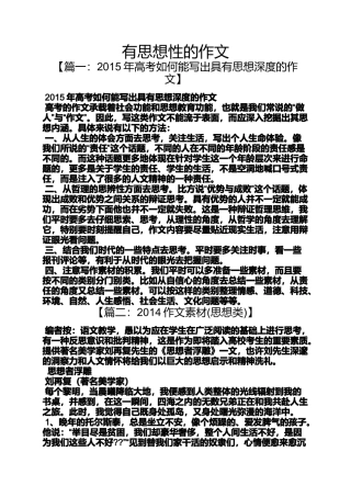 作文范文之有思想性的作文