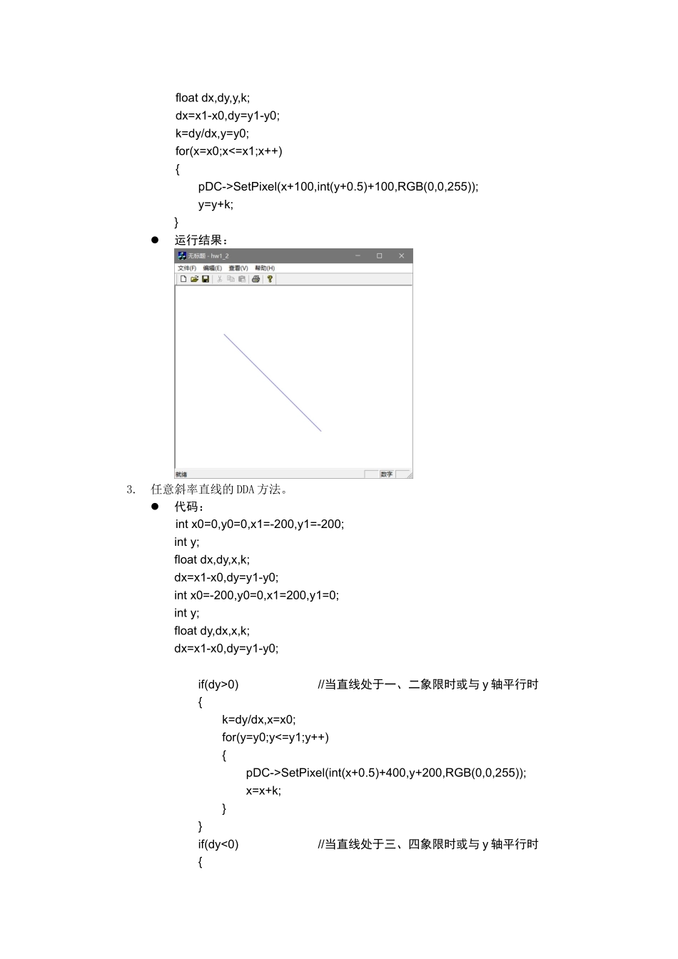 作业一：直线的画法_第2页