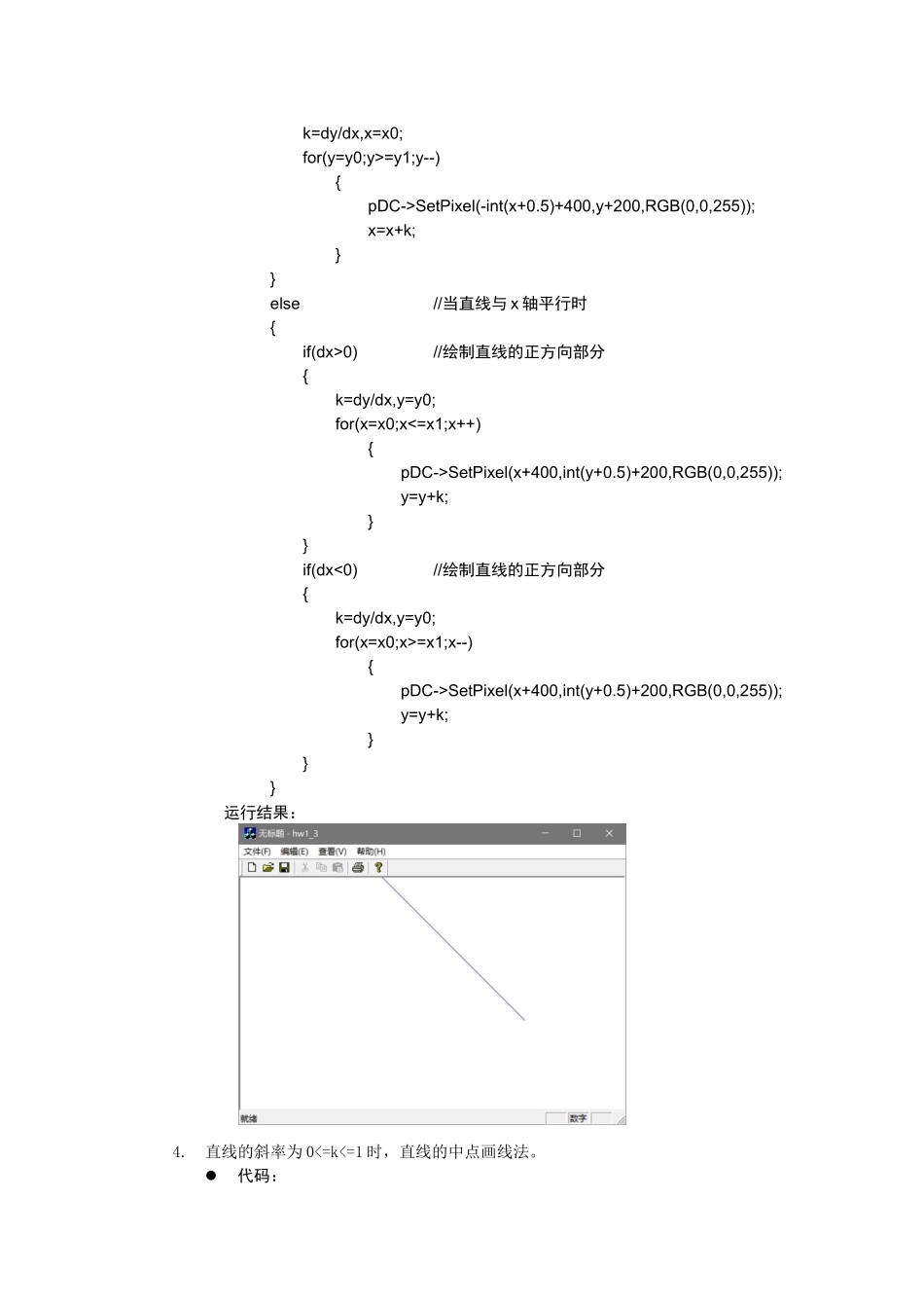 作业一：直线的画法_第3页
