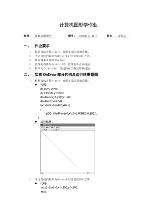 作业一：直线的画法