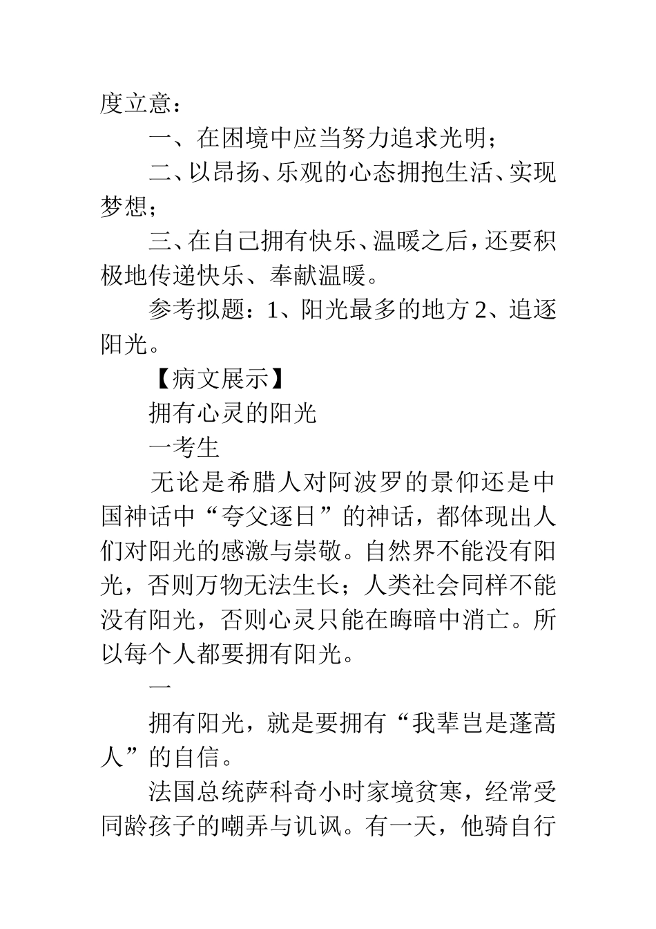 作文升格指导1_第2页