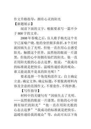作文升格指导1