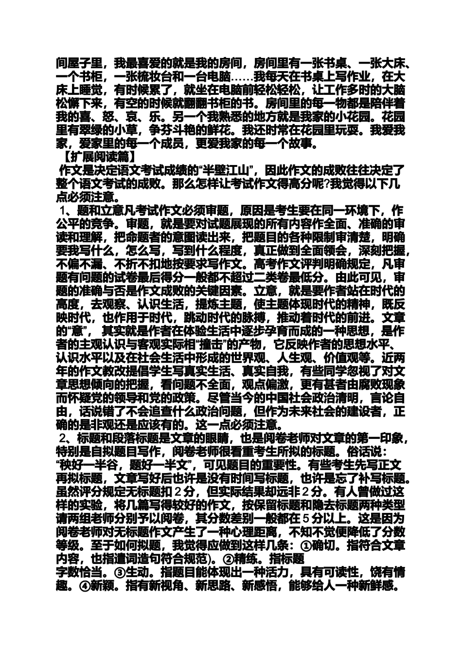 作文范文之有五个四字词语的作文有题目_第2页