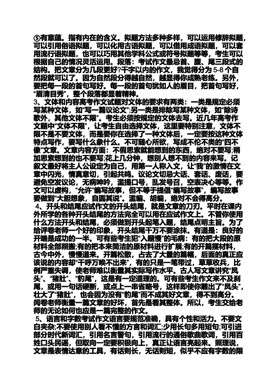 作文范文之有五个四字词语的作文有题目_第3页