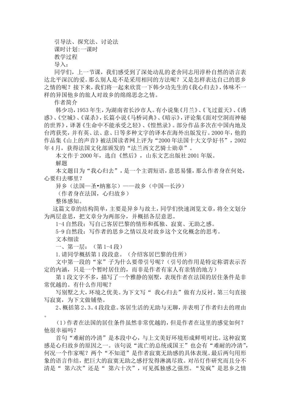 作业一《我心归去》_第2页