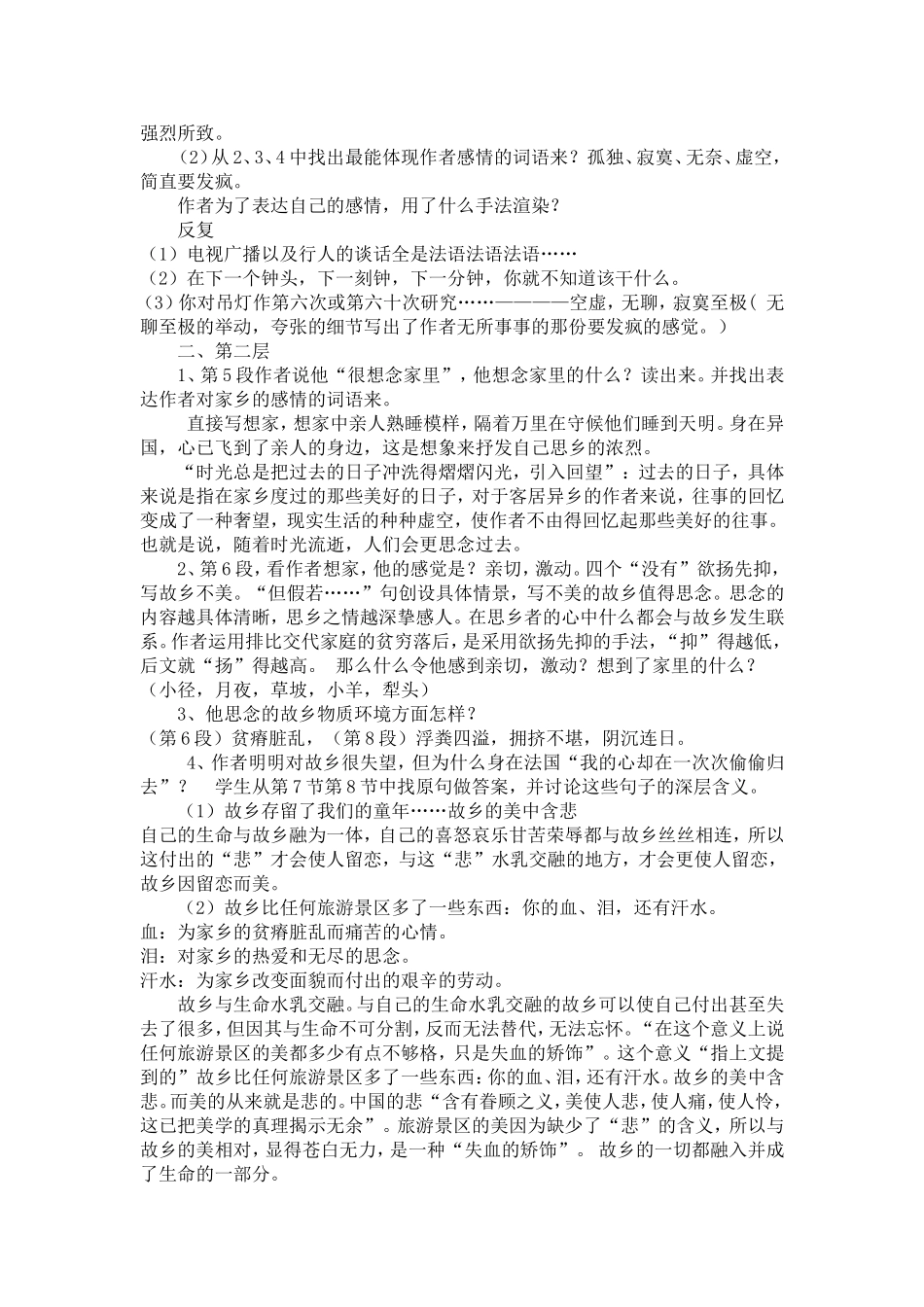 作业一《我心归去》_第3页