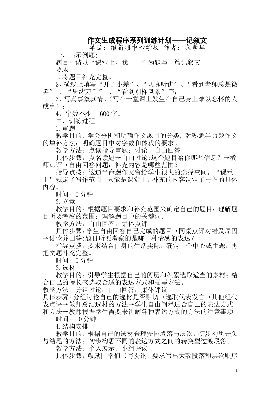 作文生成程序系列训练计划_第1页