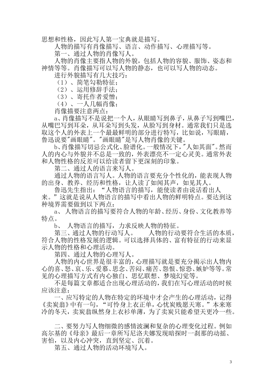 作文生成程序系列训练计划_第3页