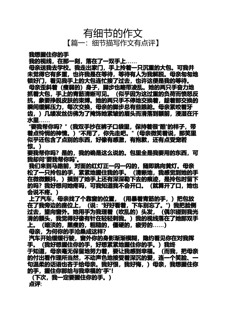 作文范文之有细节的作文_第1页