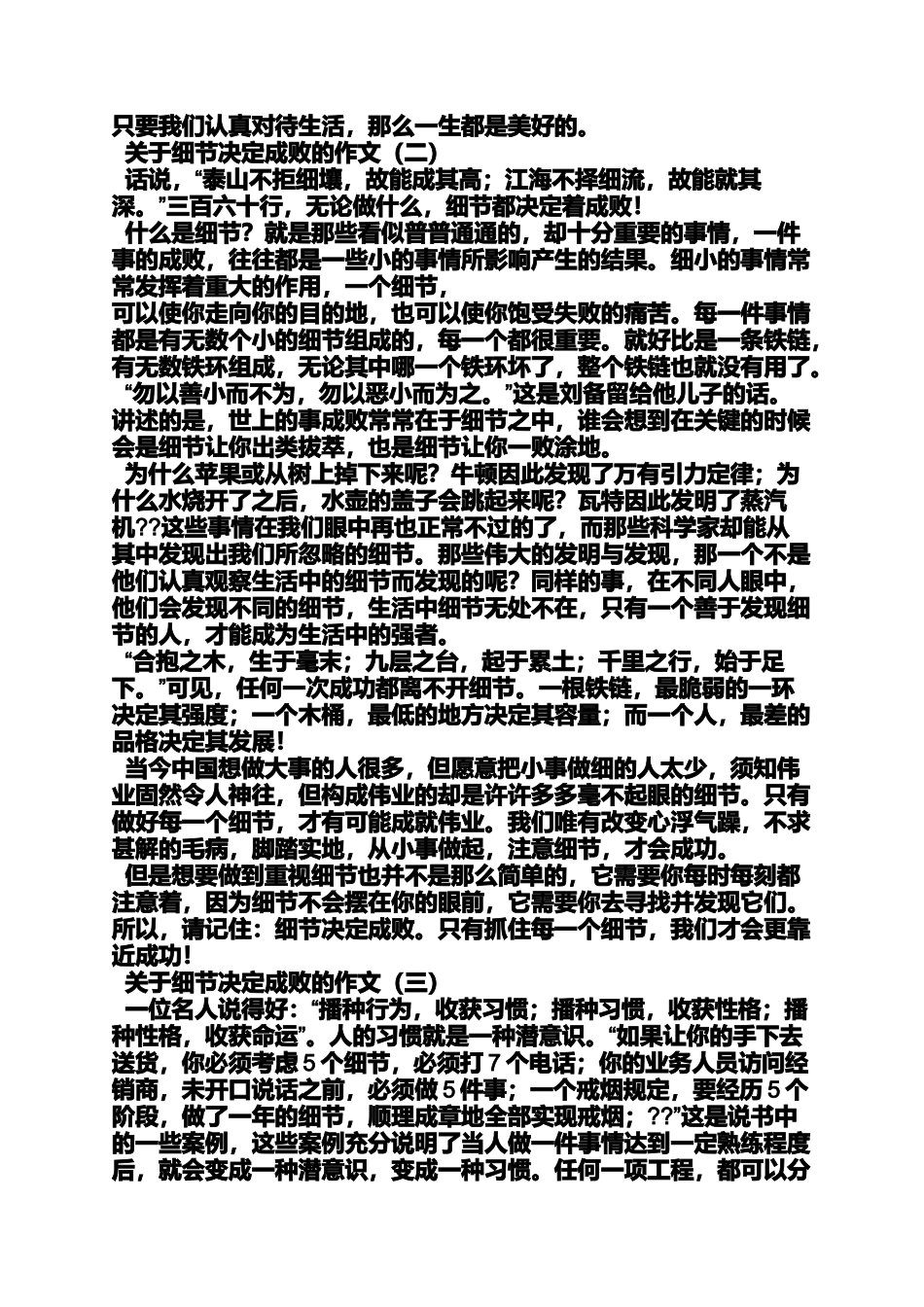 作文范文之有细节的作文_第3页