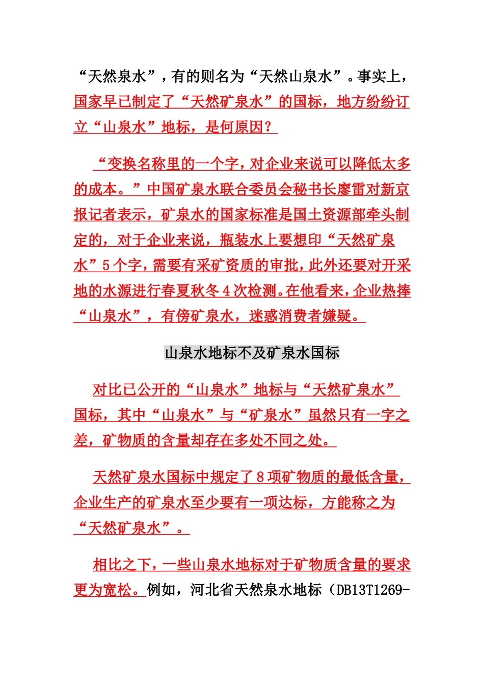 作文事件素材二：农夫山泉质量门_第2页