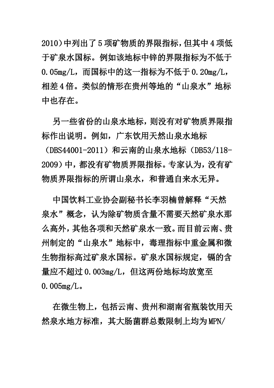 作文事件素材二：农夫山泉质量门_第3页