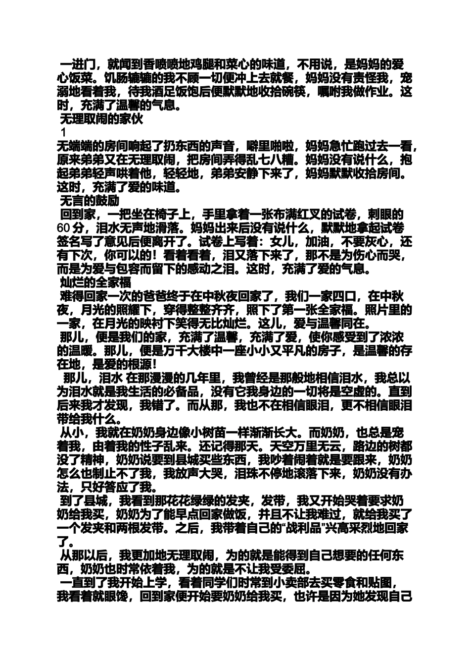 作文范文之有一个地方只有我们知道作文_第2页