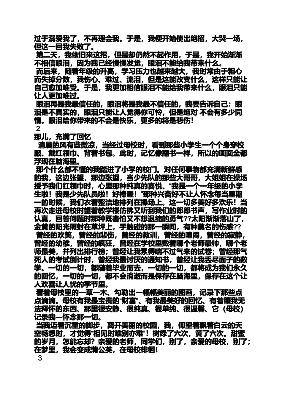 作文范文之有一个地方只有我们知道作文_第3页