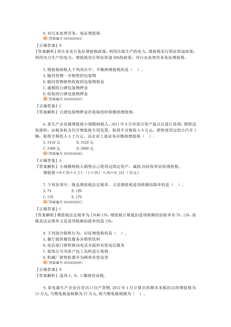 作业-增值税_第2页