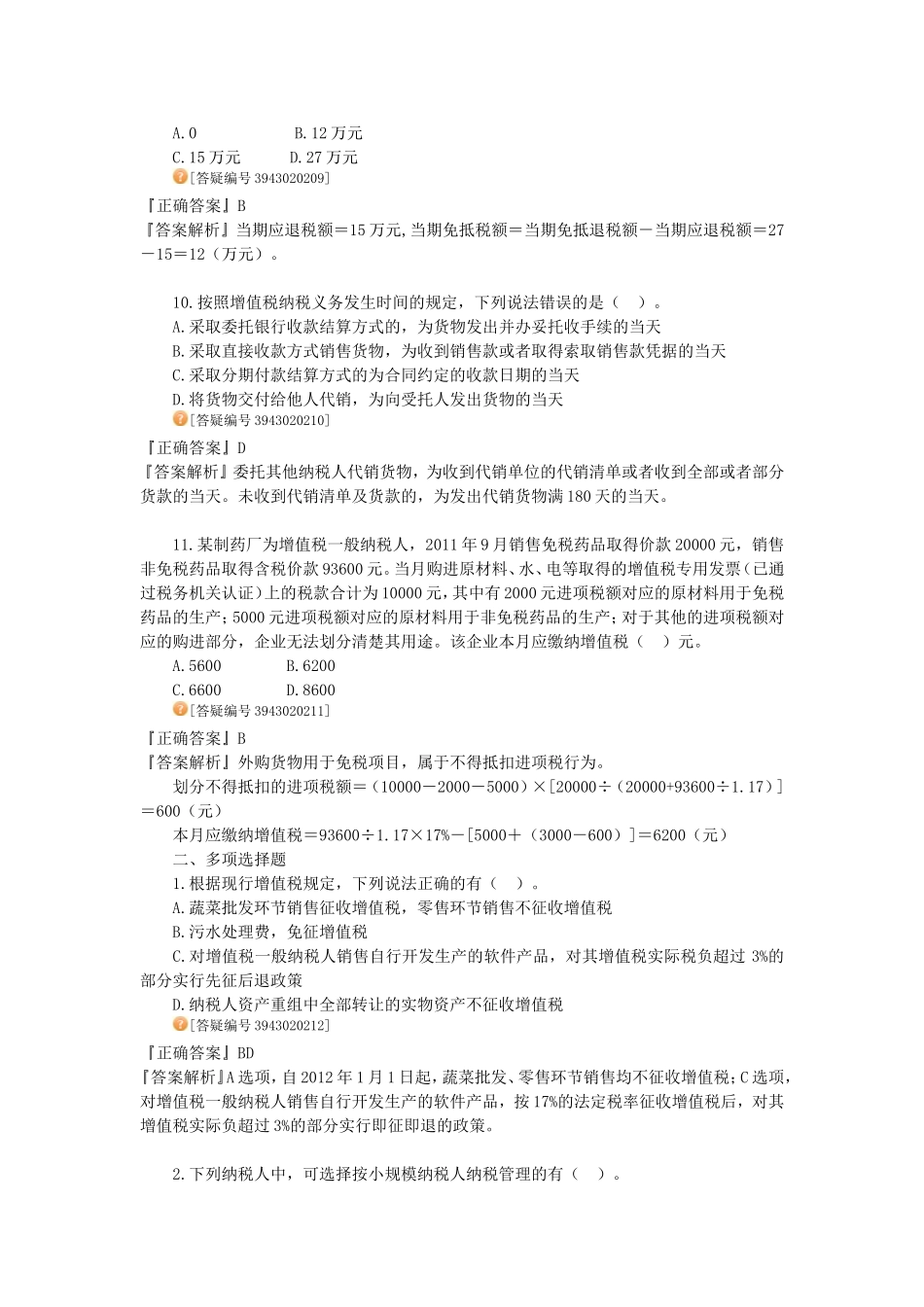 作业-增值税_第3页