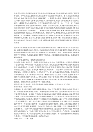作文是学习语文的重要组成部分