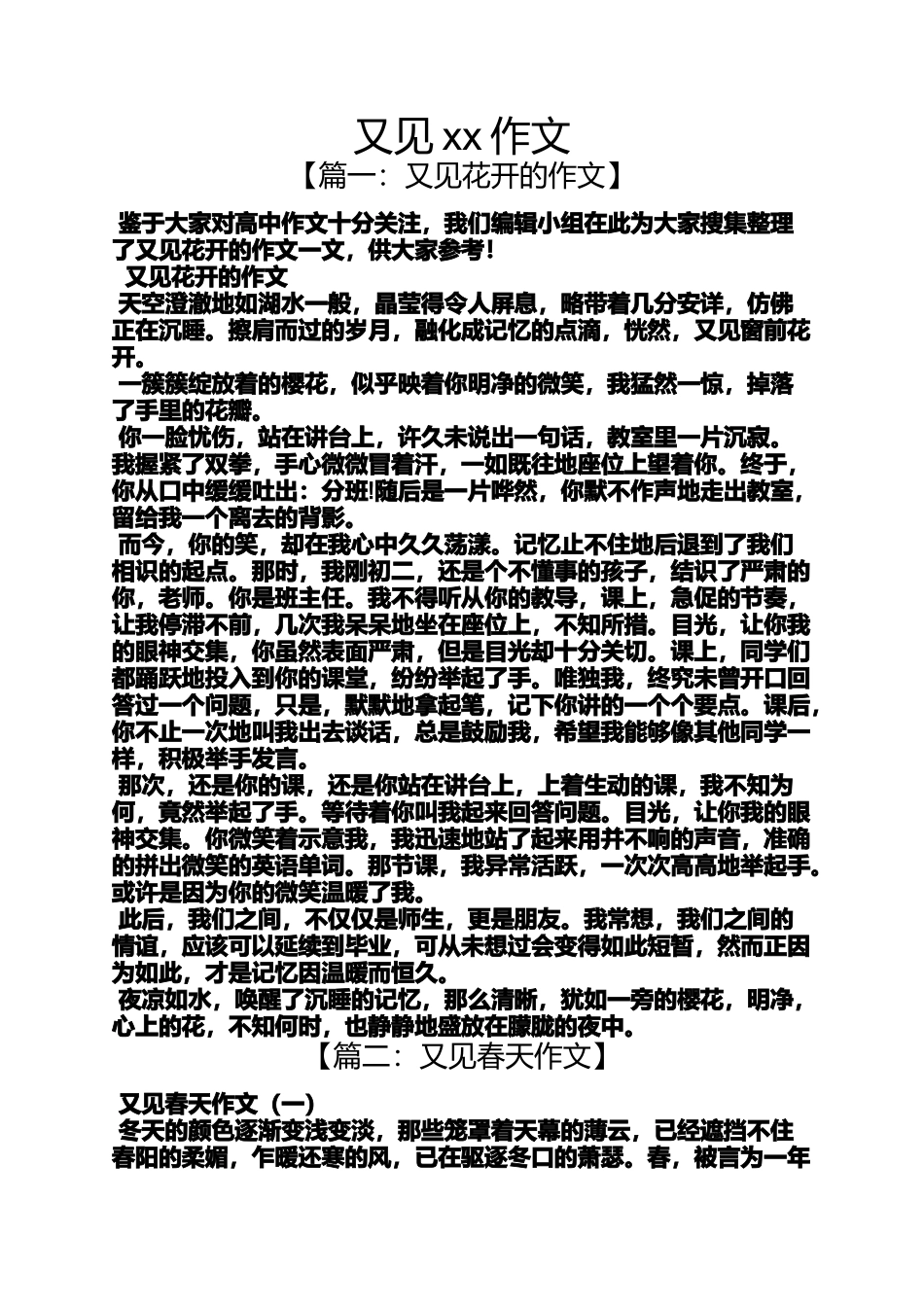 作文范文之又见xx作文_第1页