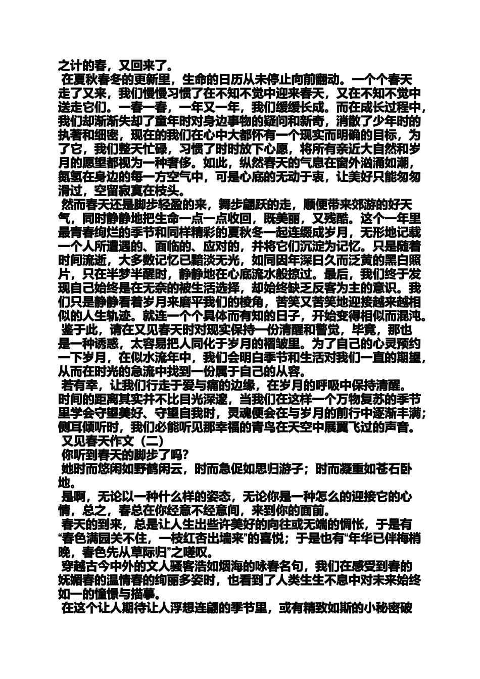 作文范文之又见xx作文_第2页