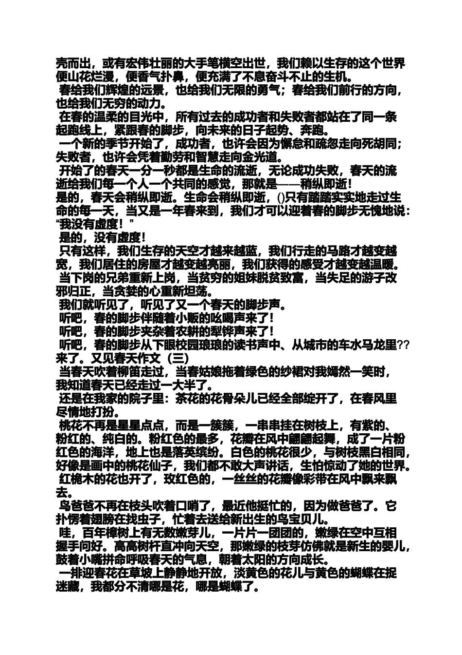 作文范文之又见xx作文_第3页