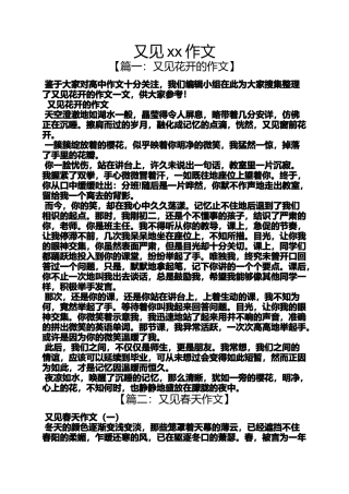 作文范文之又见xx作文