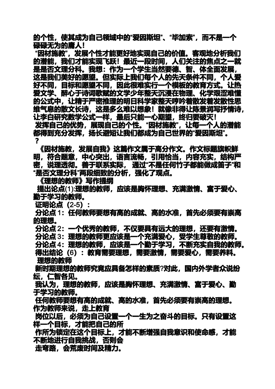 作文范文之幼师资格证作文题目写错字_第2页