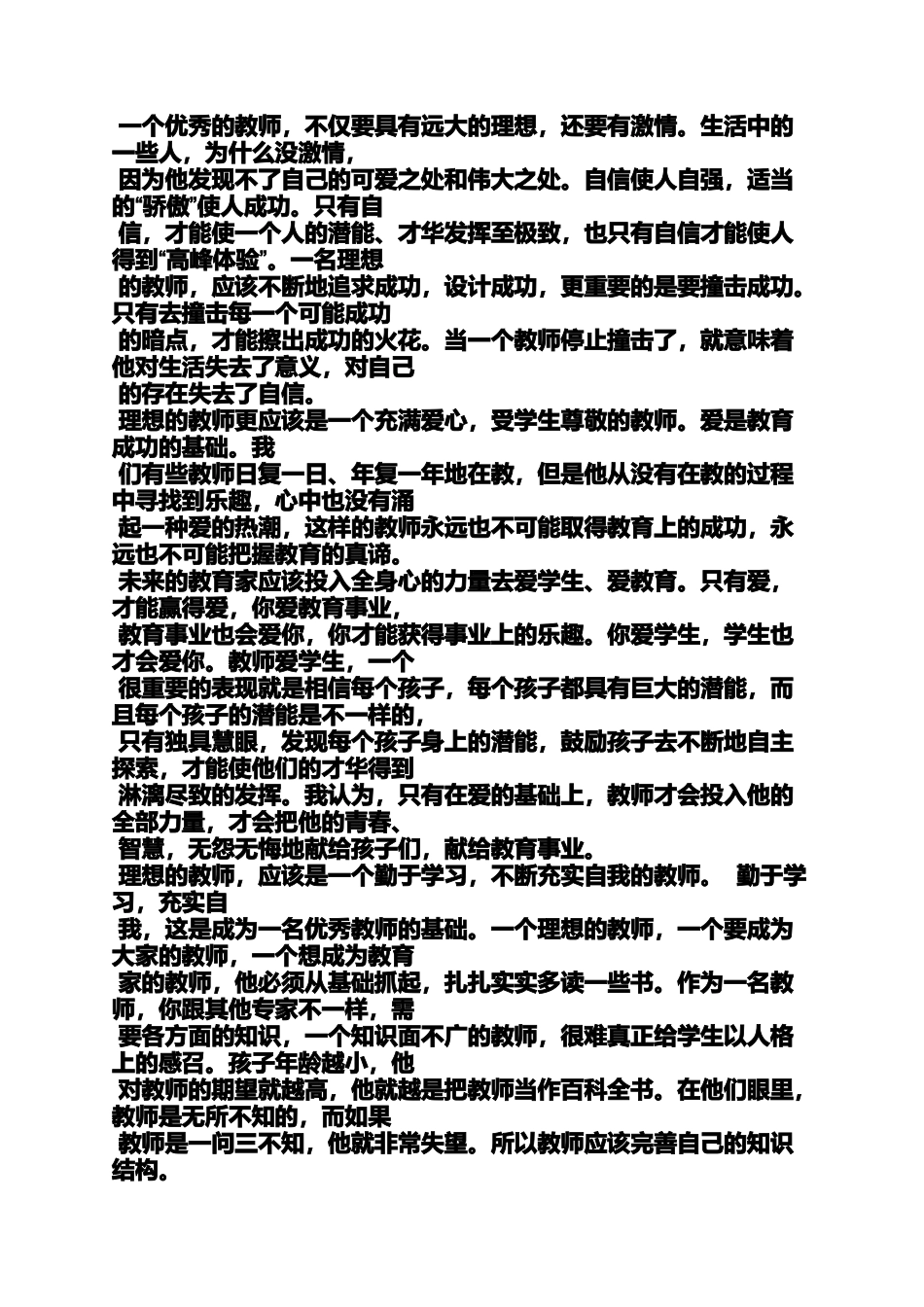 作文范文之幼师资格证作文题目写错字_第3页