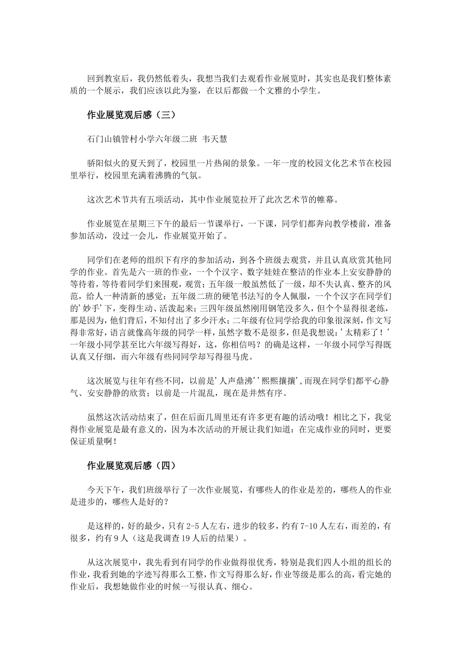 作业展览观后感_第2页
