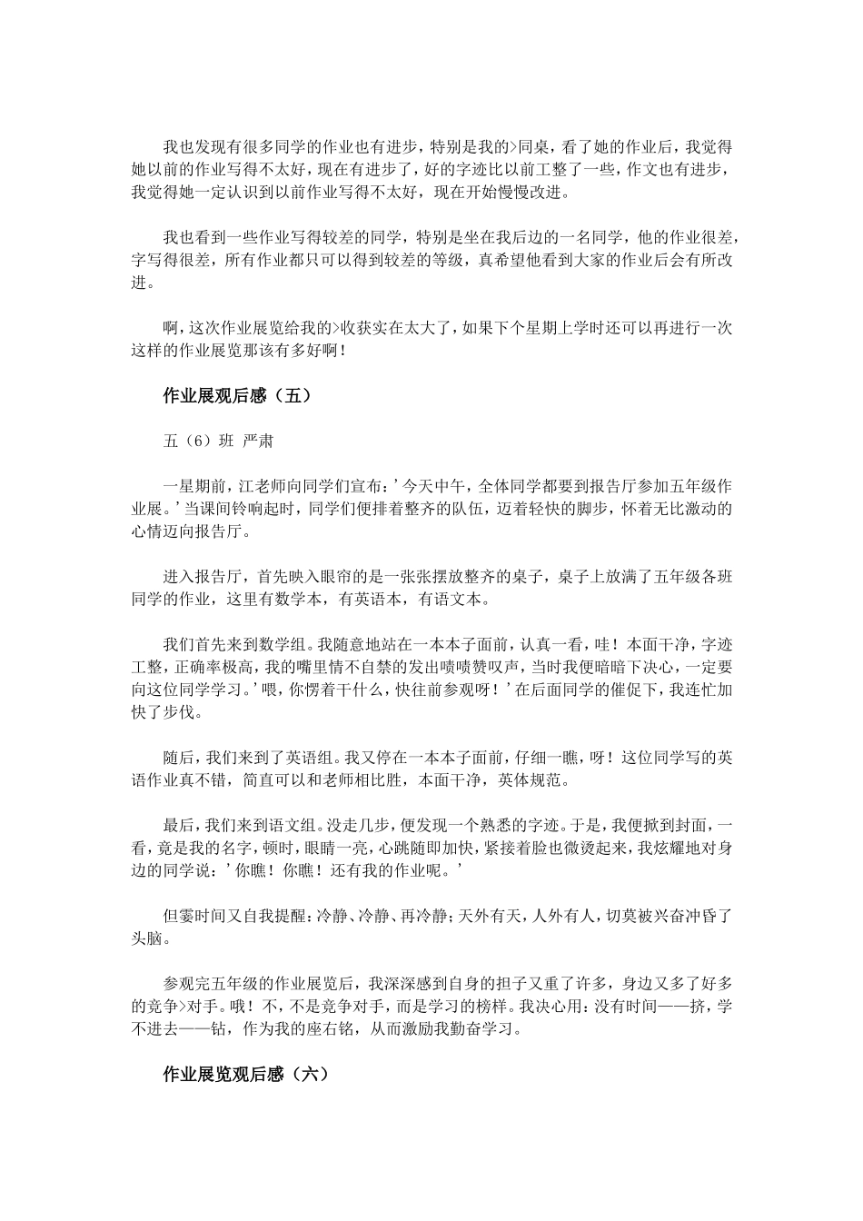 作业展览观后感_第3页