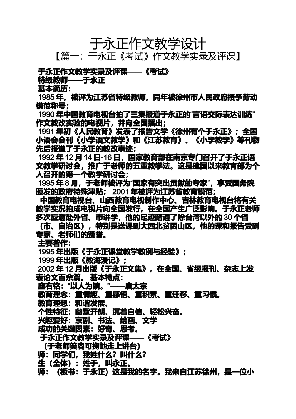 作文范文之于永正作文教学设计_第1页