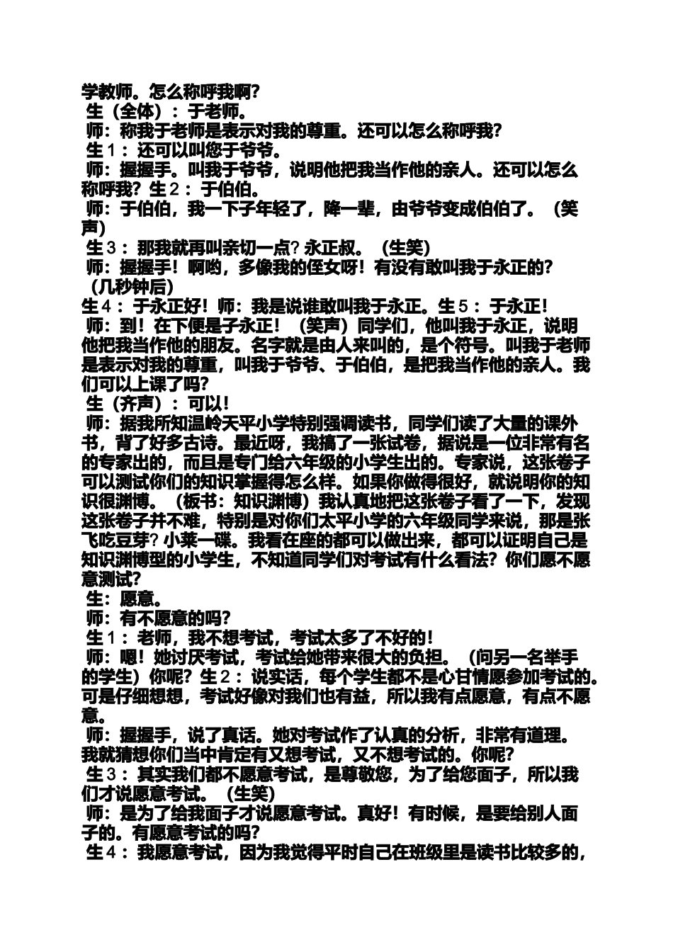 作文范文之于永正作文教学设计_第2页