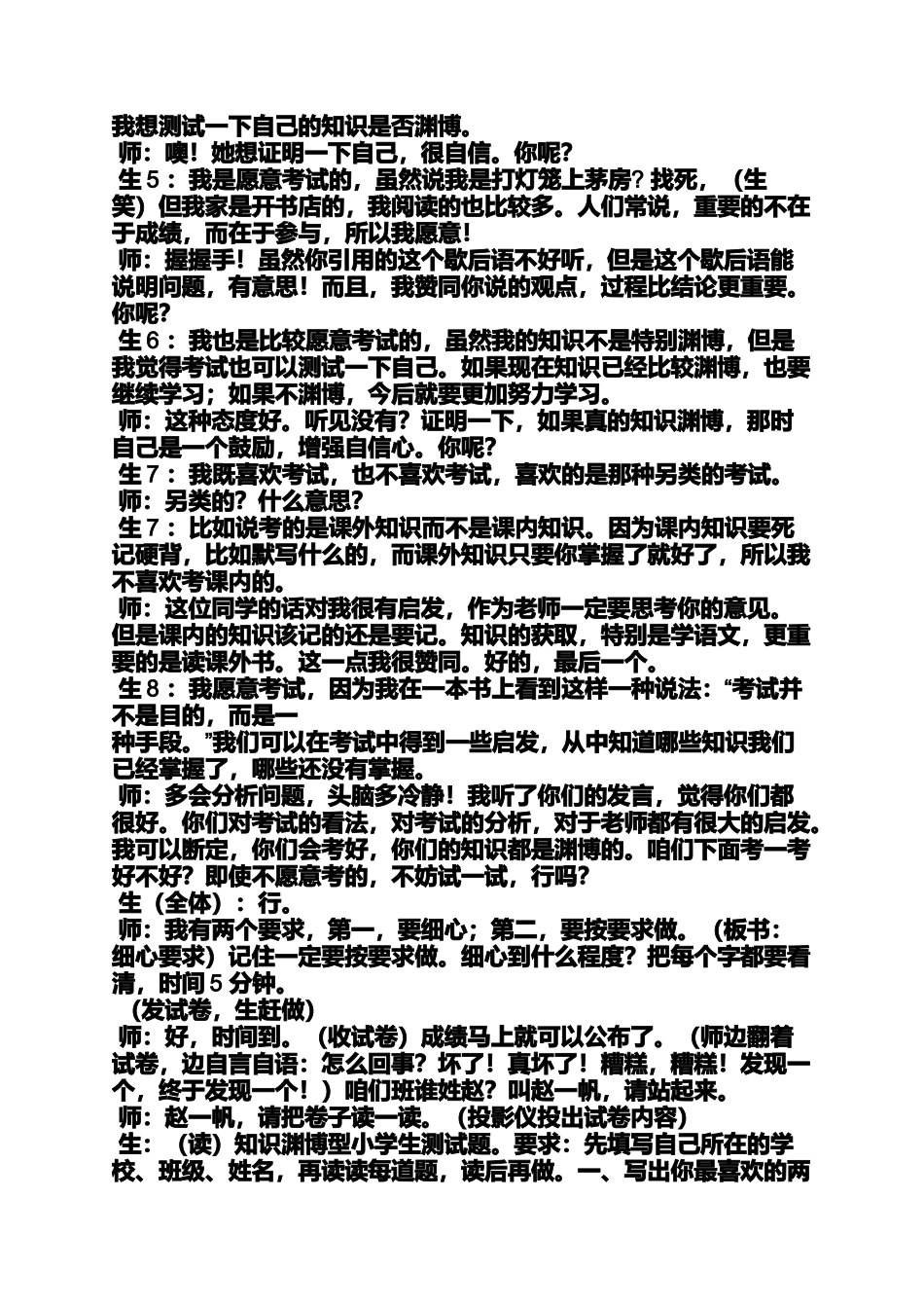 作文范文之于永正作文教学设计_第3页