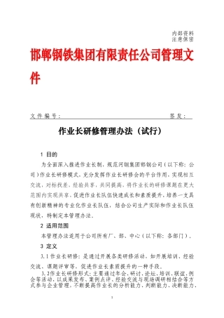 作业长研修课题管理办法