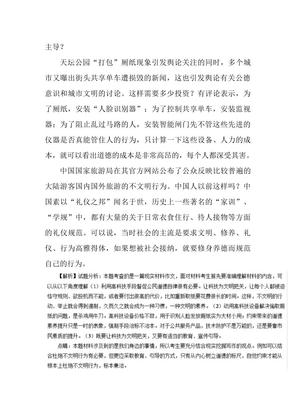 作文刷脸出厕纸补充材料范文_第2页