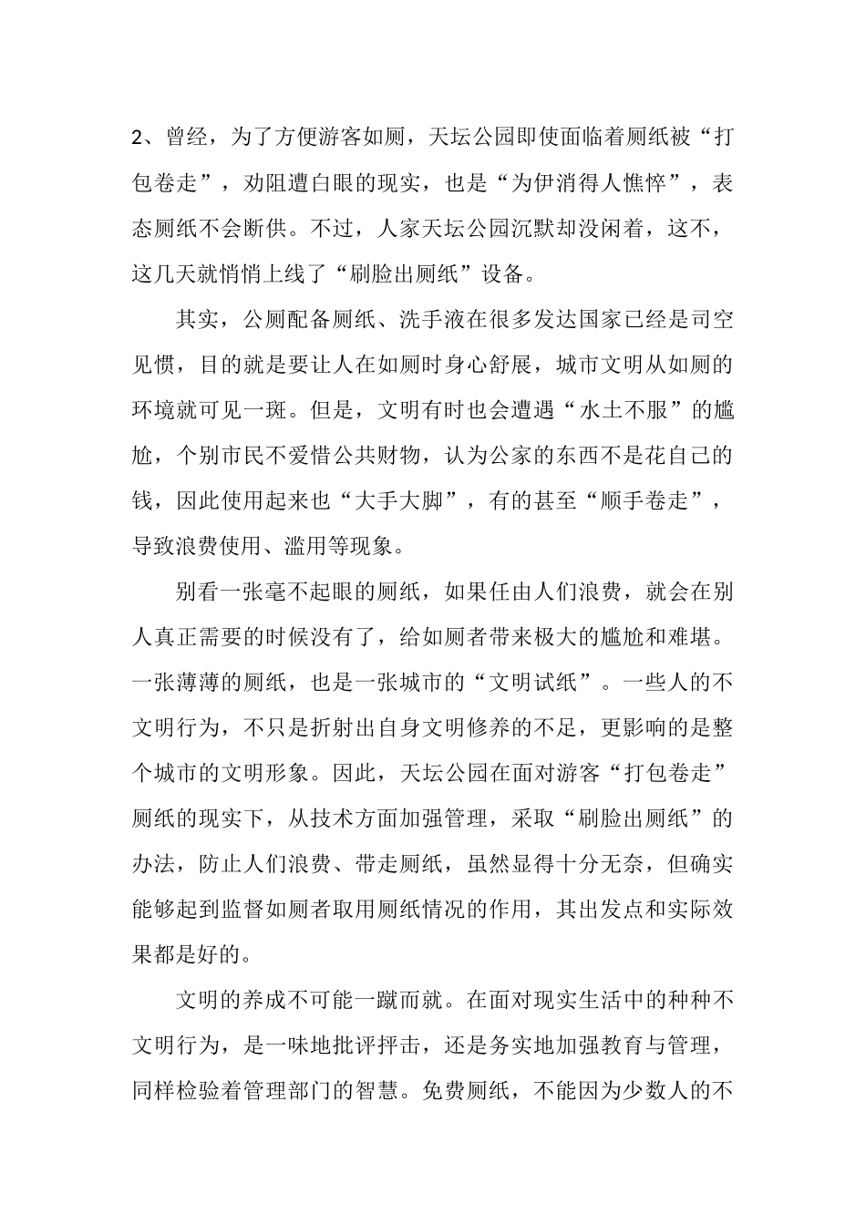 作文刷脸出厕纸补充材料范文_第3页