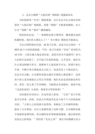 作文刷脸出厕纸补充材料范文