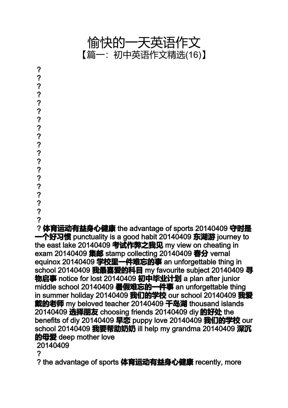 作文范文之愉快的一天英语作文_第1页