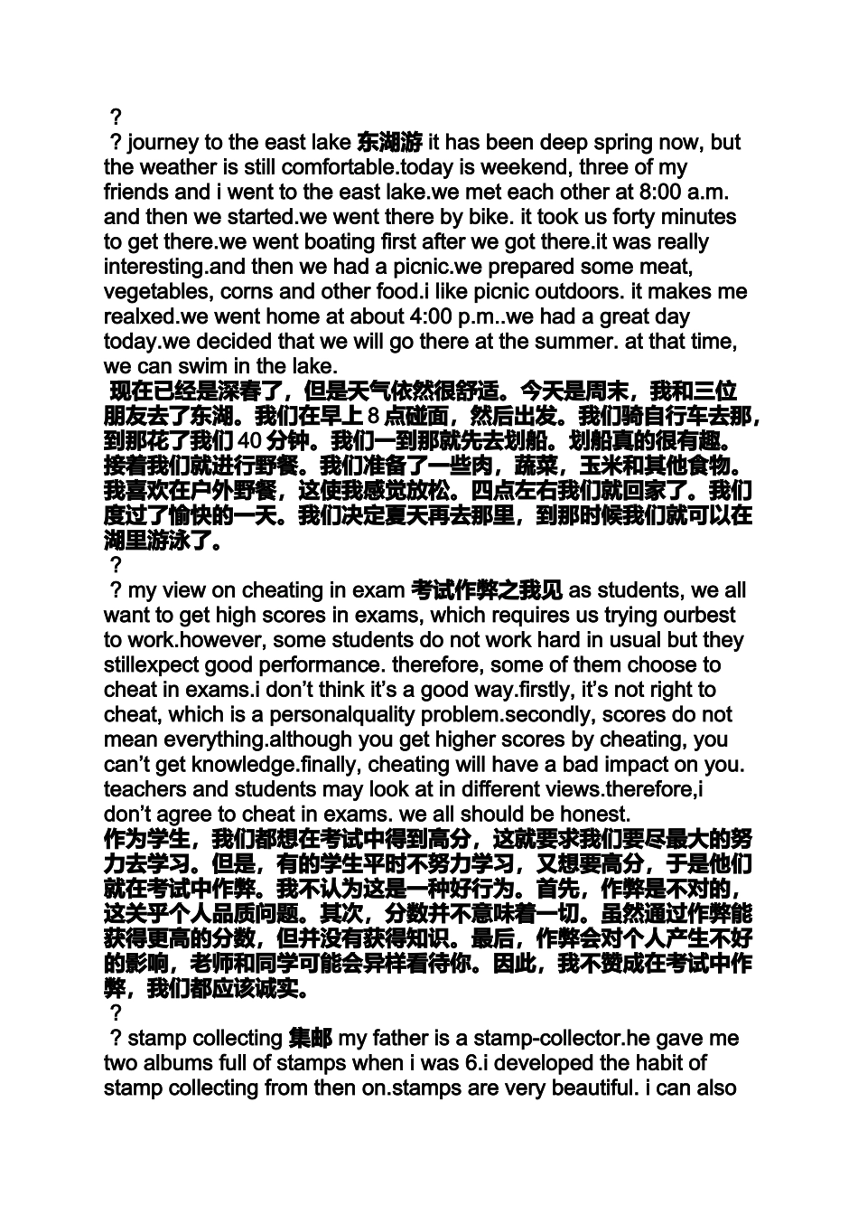 作文范文之愉快的一天英语作文_第3页