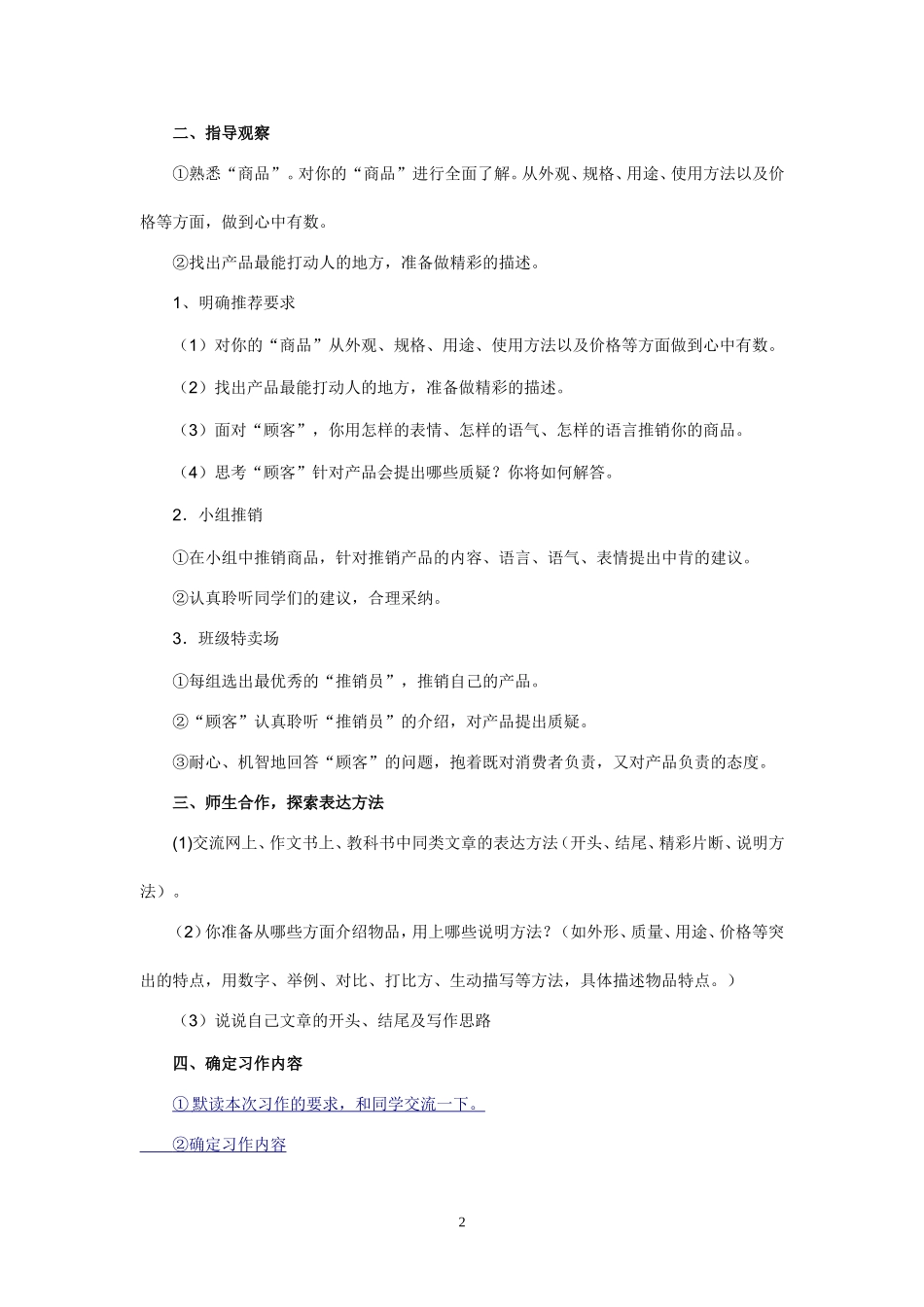 作文-说明文-教案_第2页