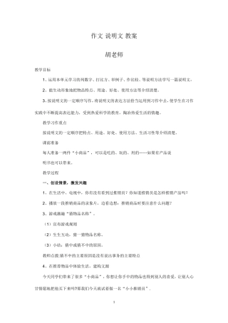 作文-说明文-教案