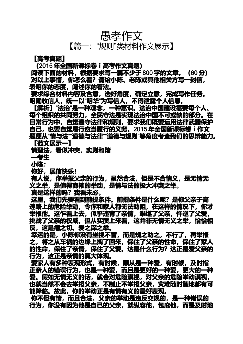 作文范文之愚孝作文_第1页