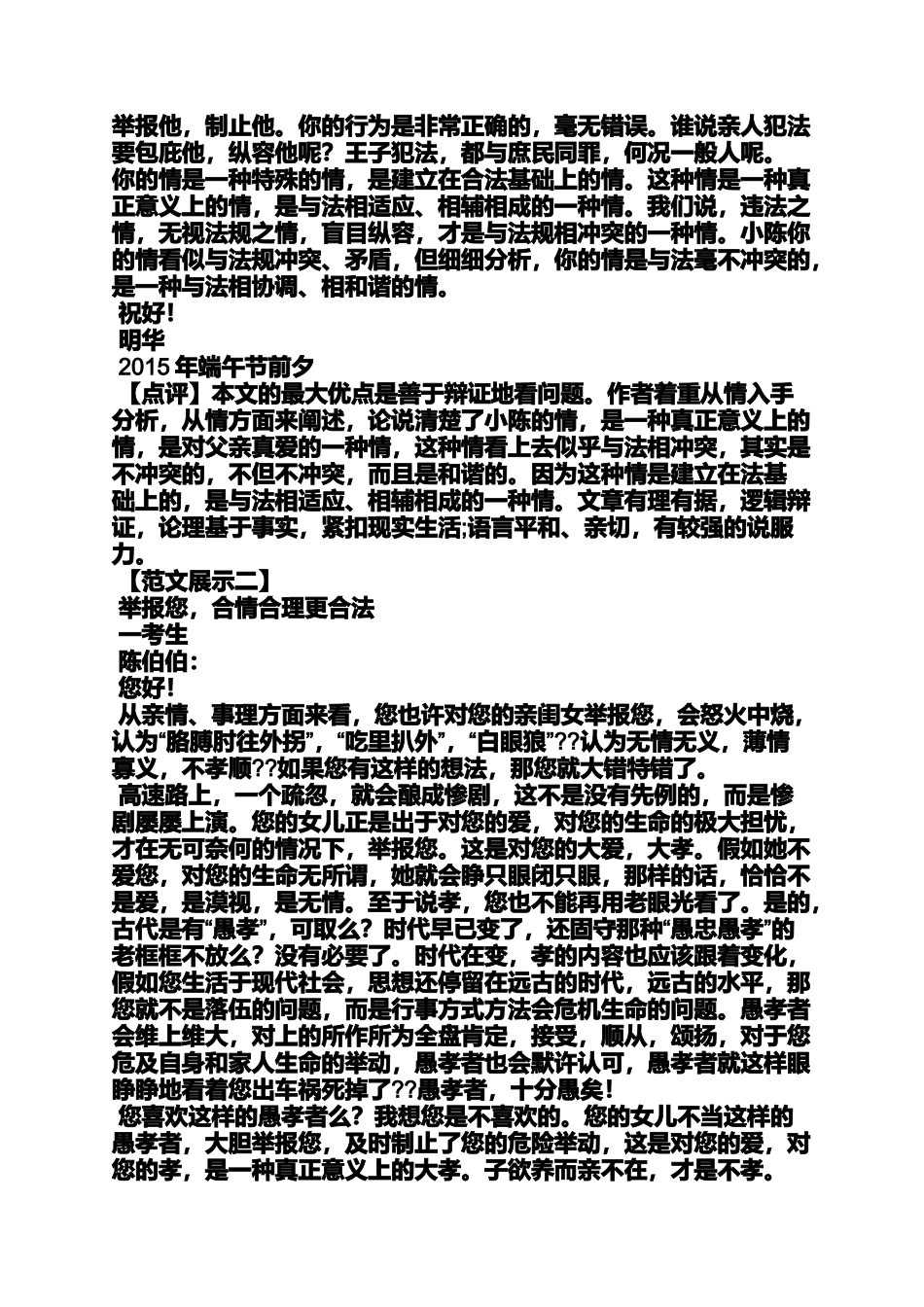 作文范文之愚孝作文_第2页