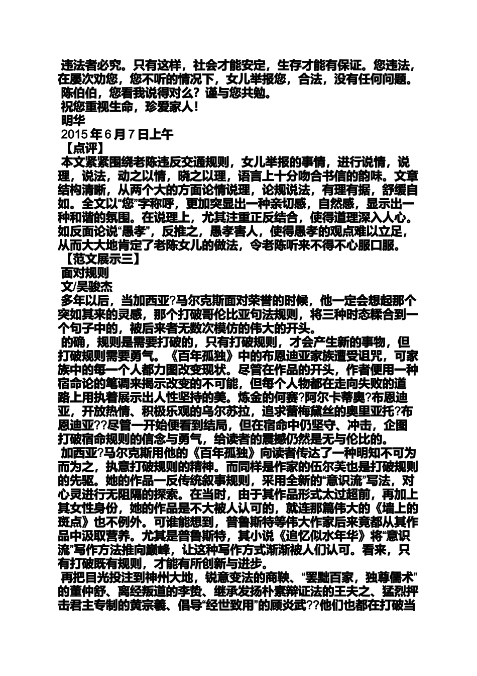 作文范文之愚孝作文_第3页