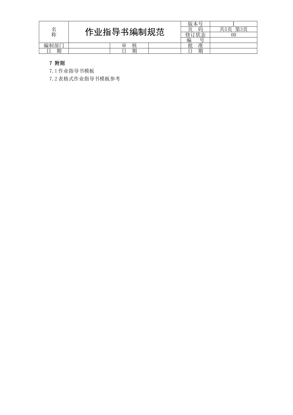 作业指导书(SOP)编制规范_第3页