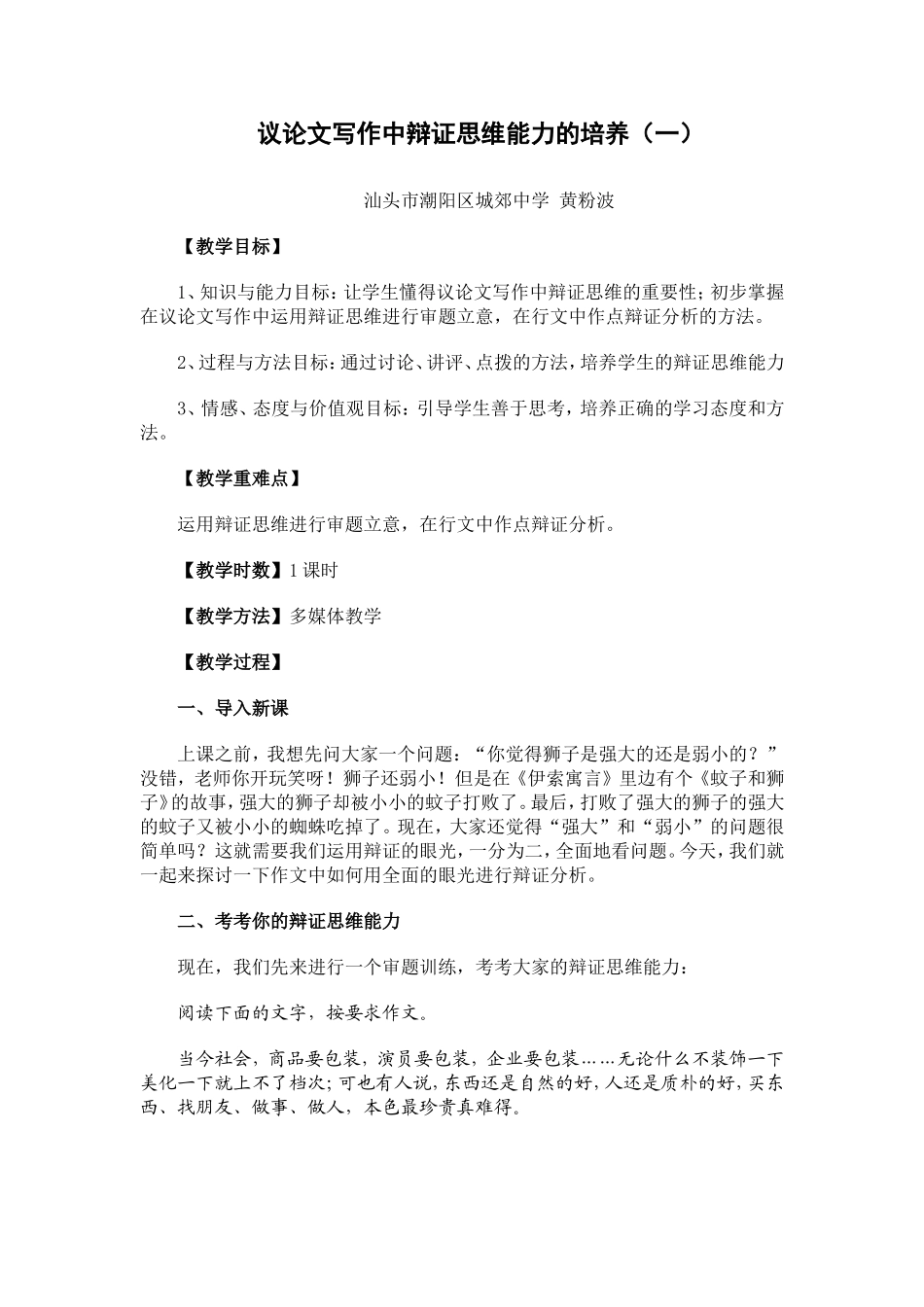 作文思辨性训练_第1页