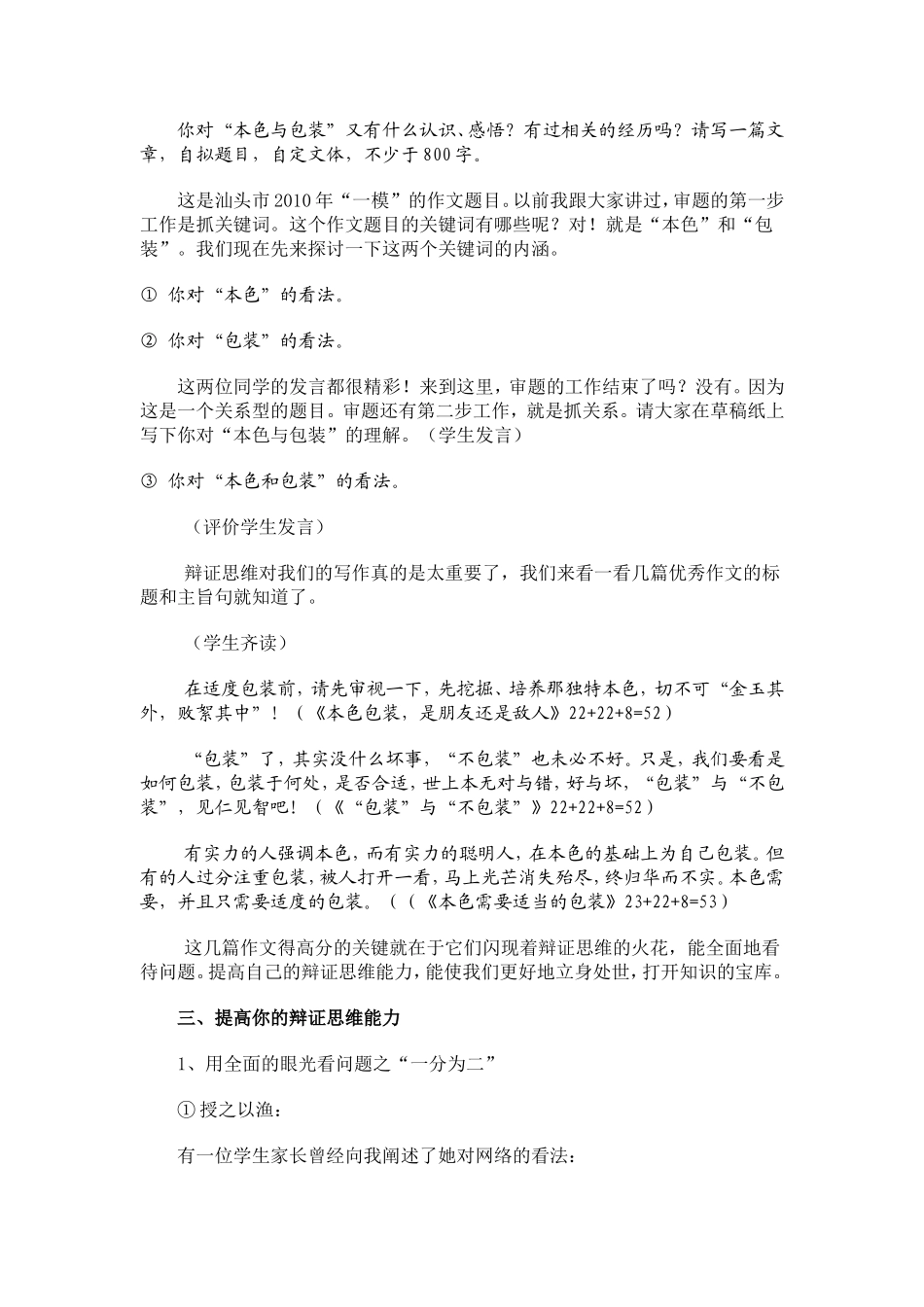 作文思辨性训练_第2页