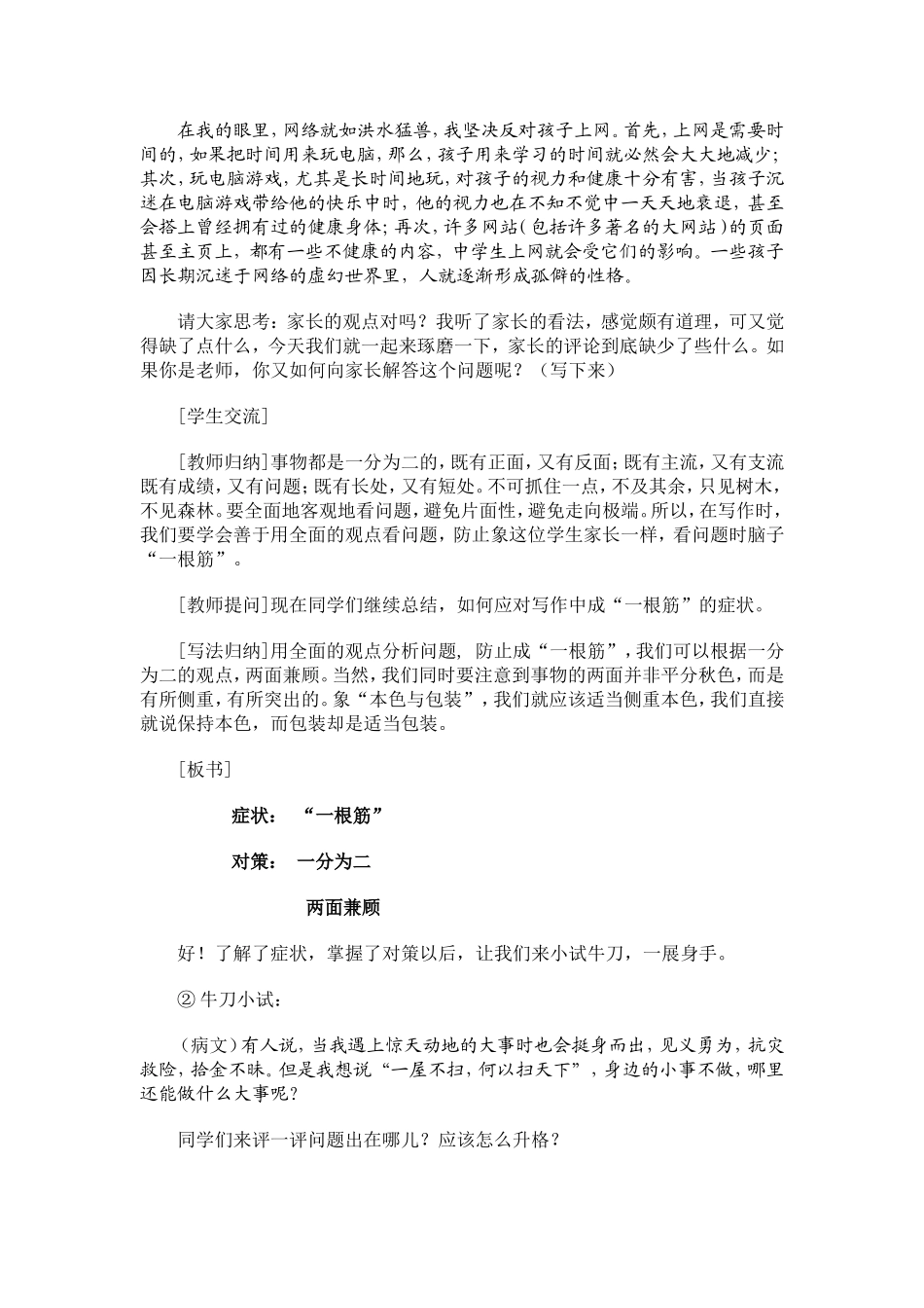 作文思辨性训练_第3页