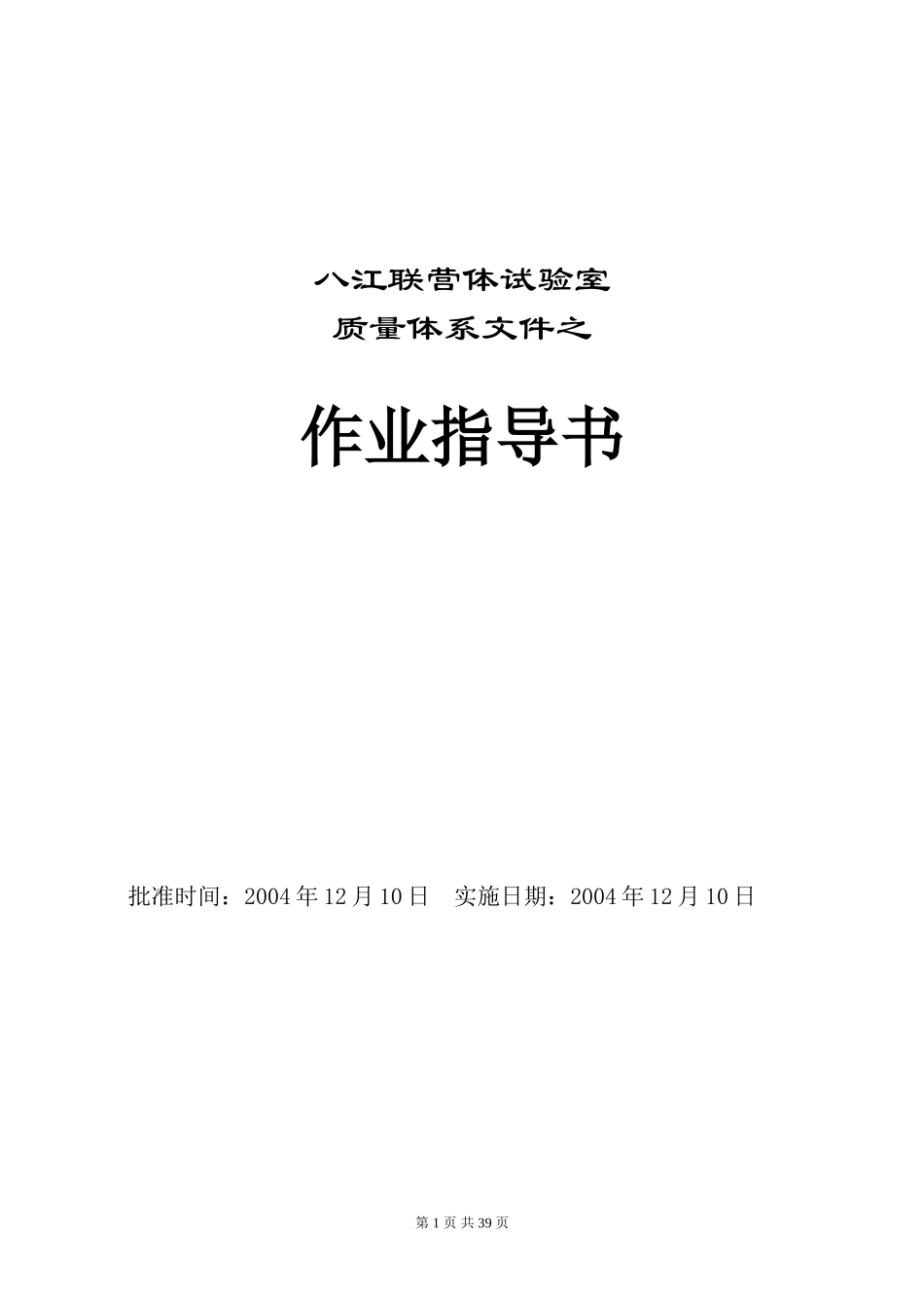 作业指导书(八江联营体)_第1页