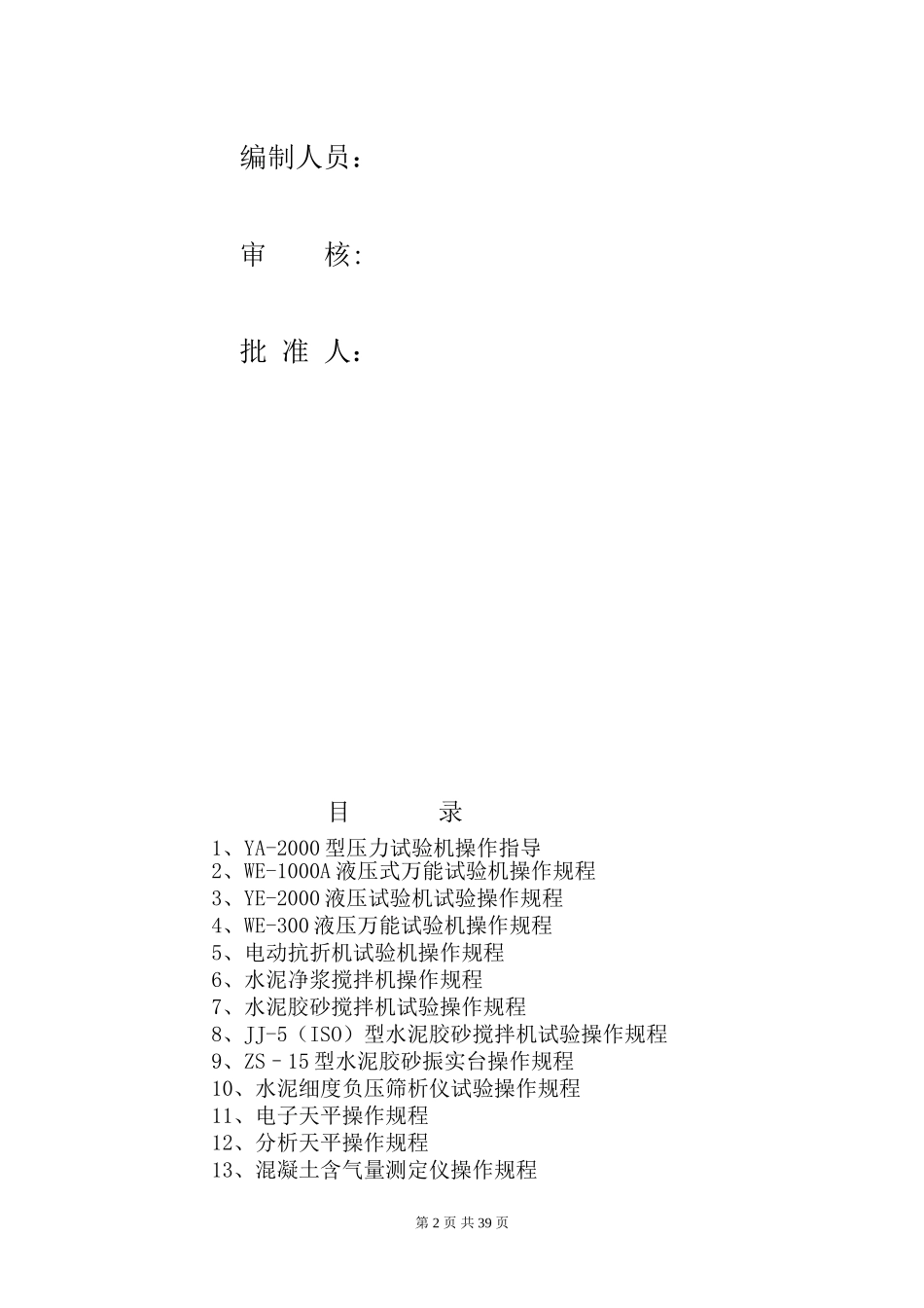 作业指导书(八江联营体)_第2页