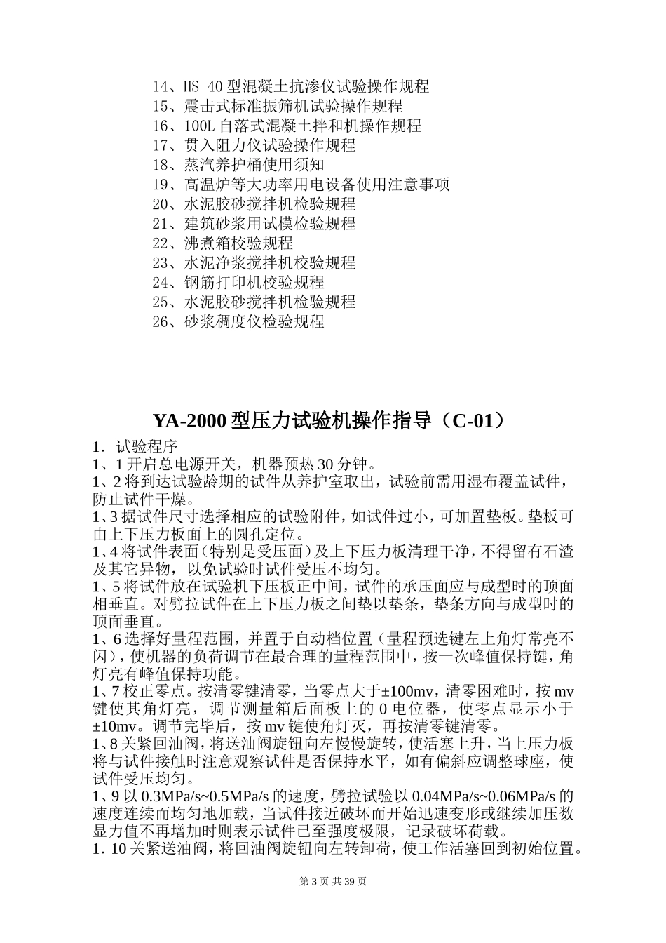 作业指导书(八江联营体)_第3页